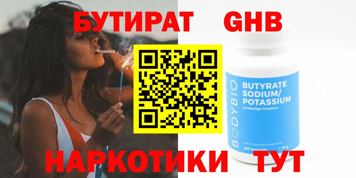 БУТИРАТ вода  Вход с VPN  Слободской 