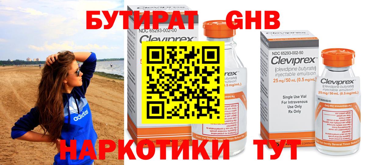 Бутират 99% Слободской