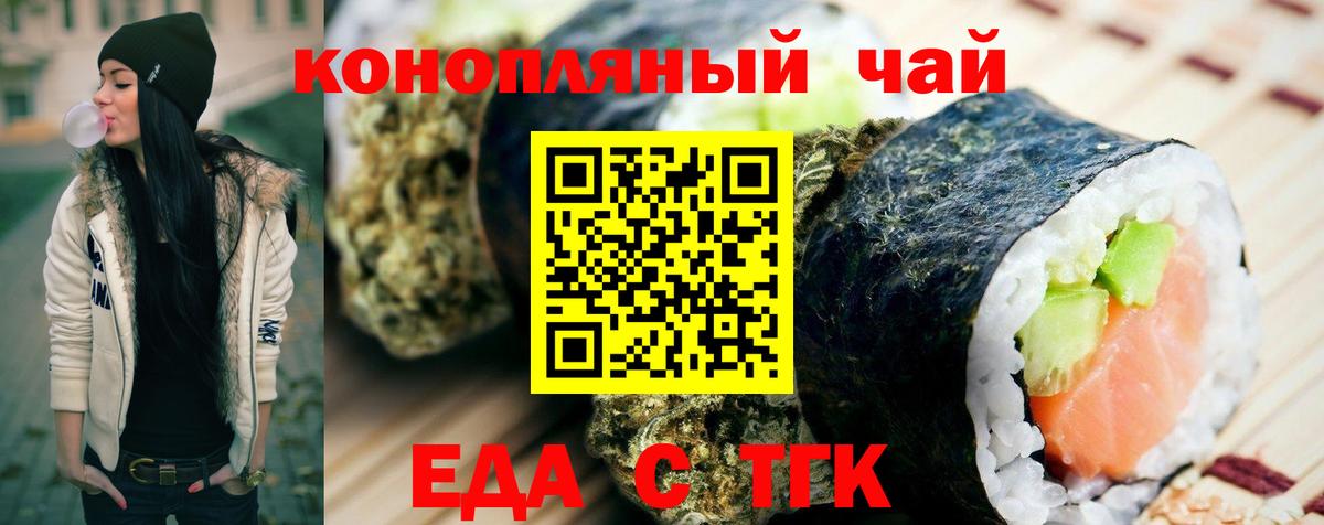 Еда ТГК марихуана  Вход с VPN  Слободской 