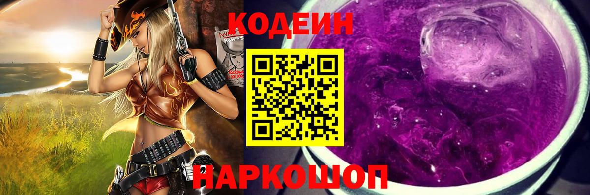 Кодеиновый сироп Lean напиток Lean (лин) Слободской