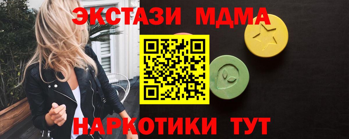 Ecstasy MDMA  Вход с VPN  Экстази  Слободской 