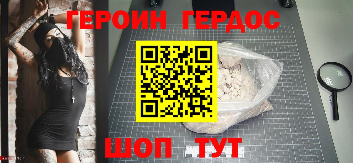 ГЕРОИН Афган Слободской